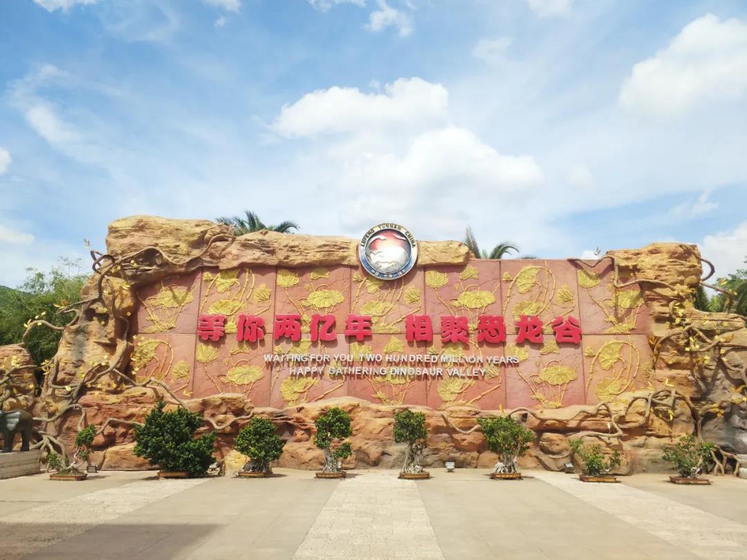 等你兩億年，相聚恐龍谷 來這里感受“四個最”最豐富、最完整、最古老、最原始的恐龍化石