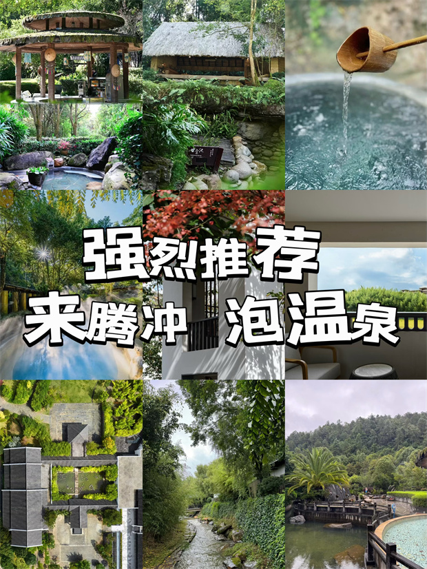 云南旅游,云南旅行社,云南團(tuán)建公司,云南會議會展,云南活動(dòng)策劃公司：騰沖溫泉理療